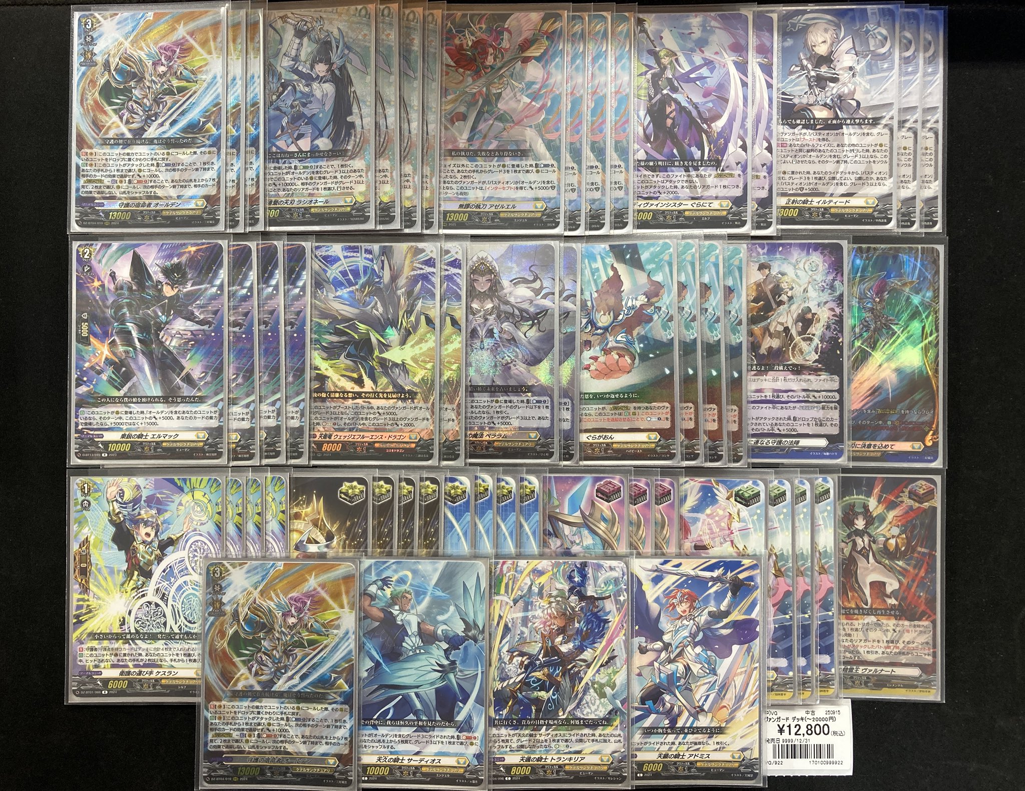 ヴァンガード　オールデンデッキ 天と地を駆け庇う守護者 ｜ 「カードファイト!! ヴァンガード