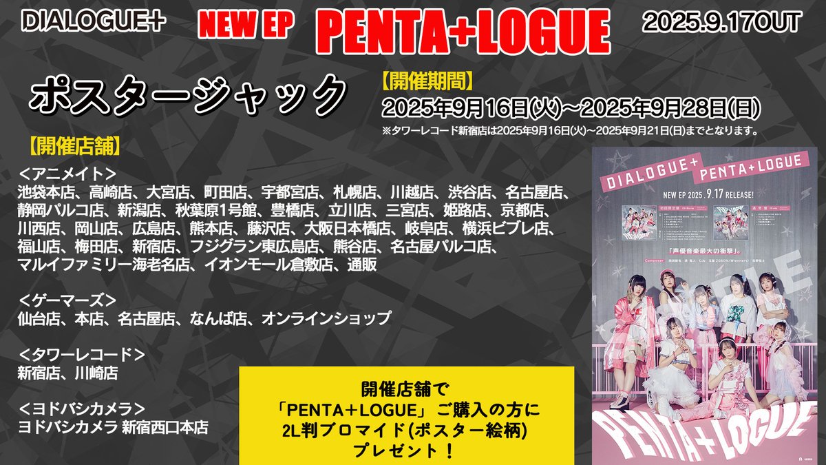 📢本日まで／ 𝐃𝐈𝐀𝐋𝐎𝐆𝐔𝐄＋ 𝐍𝐞𝐰 𝐄𝐏 𝐏𝐄𝐍𝐓𝐀+𝐋𝐎𝐆𝐔𝐄