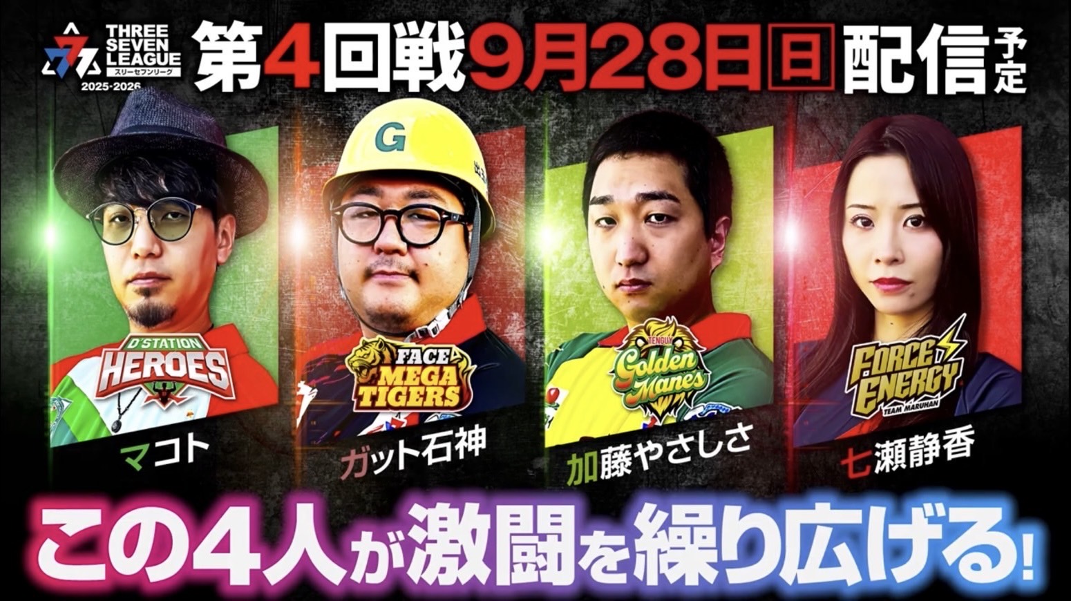777.LEAGUE (777リーグ)【公式】 on X: 