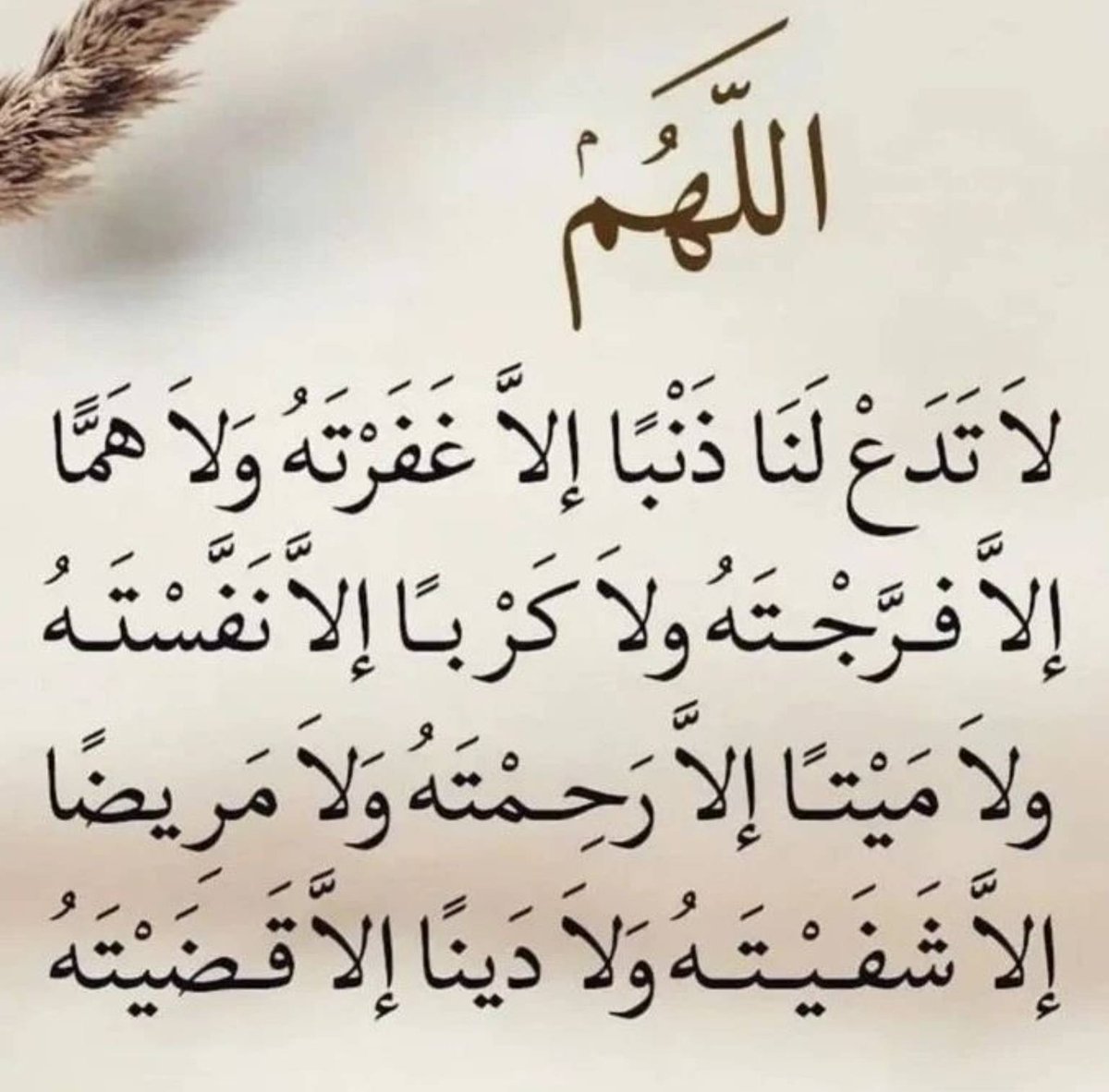 ربنا وتقبل دعاء