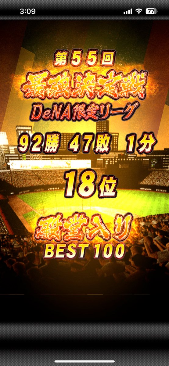 etolie1925's tweet photo. 純正最強戦お疲れ様でした🙇‍♂️
コストを引退して、可能な限り全力を尽くした強化で上振れながら18位になることができました！

WS今永の1/2を外したり、セレ筒香100連して確定外なしなどガチャ運は無かったものの、称号運には恵まれていた気がします。
対戦してくださった皆様ありがとうございました🙇‍♂️ https://t.co/hJyWSXFe8h