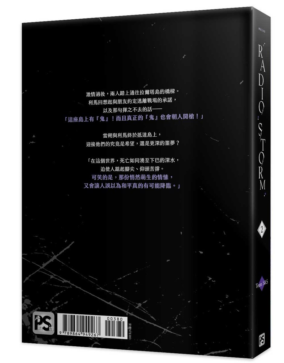 pinsin_books's tweet photo. 《#RADIOSTORM》2🔞 #上市

｜作者：#TeamSnS
｜譯者：#蔡宛育
 
你能答應我嗎…？答應跟我一起走…
 
📚➡https://t.co/jDFz0Mu6j5

#라디오스톰 #SeoKyung #SunUiLee https://t.co/1sIDm9yBge