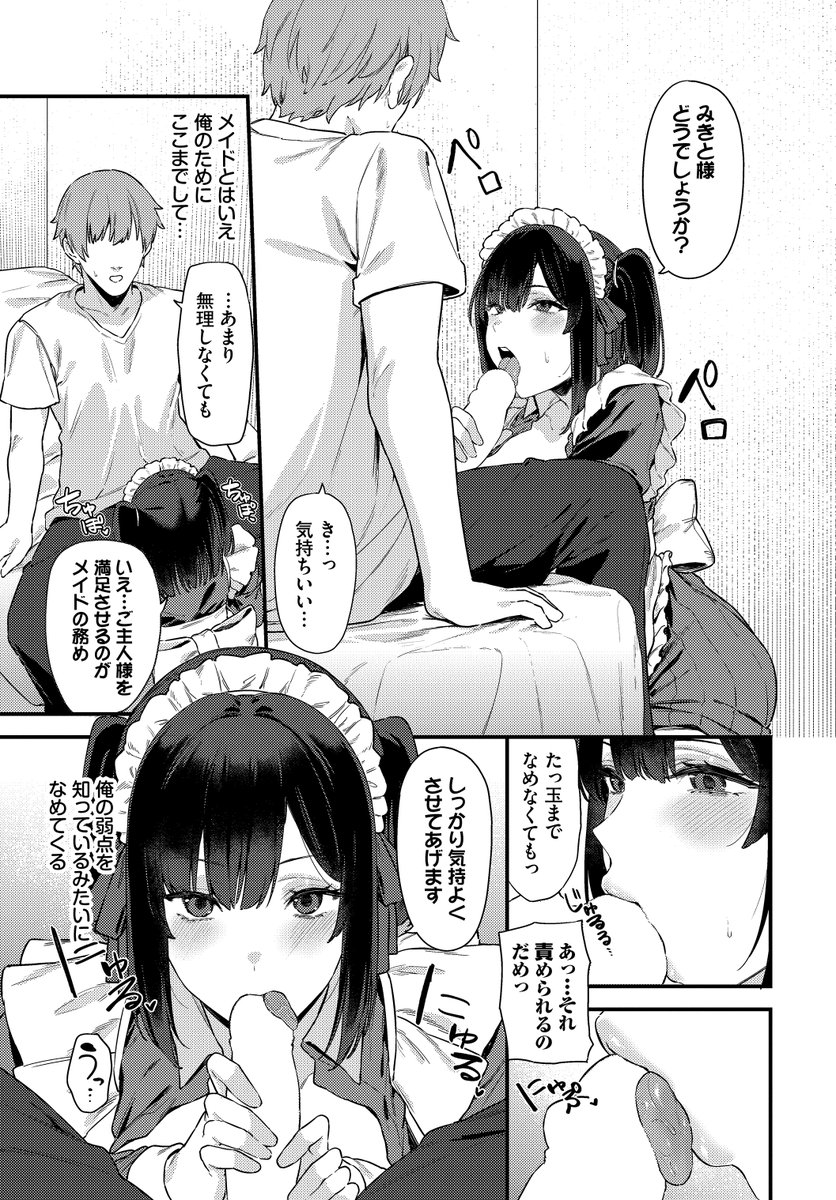 メイドの本当のキモチ(Agape)｜無料エロ漫画試し読み