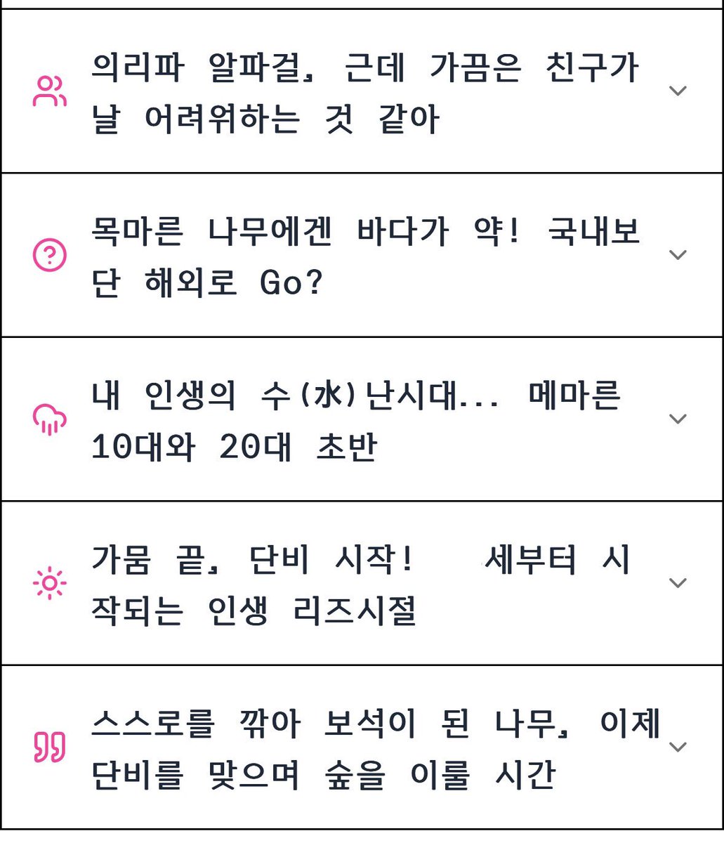 친구가 보내줘서 해봤는데.. 사주 풀이 너무 잘 맞음
점집 가서 들었던 내용도 많이 있고.. 
지금 준비하는게 내 사주랑 맞대서 기분 째짐 👉🏻👈🏻😁😁 
회원가입하면 사주 풀이 한 번 무료임
트친들도 해봐.. 내 캐해 개재밌슴
saju-kid.com