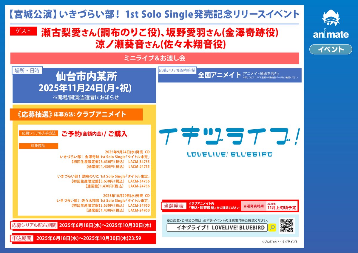 CD『ラブライブ！ イキヅライブ！ LOVELIVE! BLUEBIRD いきづらい部