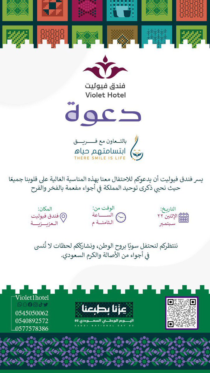 رايتنا للمَجدِ والعَلياءِ 
 بفخر مرددين اطرب ياموطنا وعيد 🇸🇦

تحت شعار ( عزنا بطبعنا )

حياكم ... بيننا احتفلوا

العين اوسعلكم من المكان 🤍💚

تعالوا متكشخين ومبتسمين 🤳🎥📸

#اليوم_الوطني_السعودي_95 
#عزنا_بطبعنا 
#السعودية 
#احتفالات_اليوم_الوطني