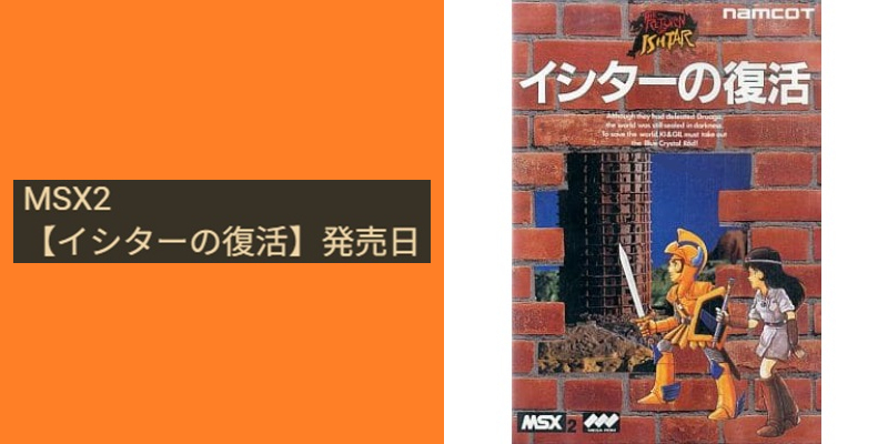 矢野 隆 @ レトロゲーム of 発売日☆ on X: 