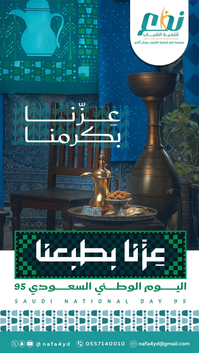 #عزنا_بطبعنا 
 #اليوم_الوطني_السعودي_95
