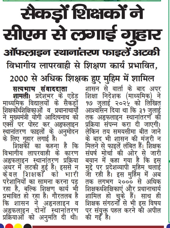 singhshubh's tweet image. #ReleaseAidedCollegeTransferList
@gulabdeviup @myogiadityanath
@UPGovt @DainikBhaskar @JagranNews @AmarUjalaNews
 @CMOfficeUP @myogiadityanath @kpmaurya1
@abplive @aajtak @bstvlive @brajeshpathakup