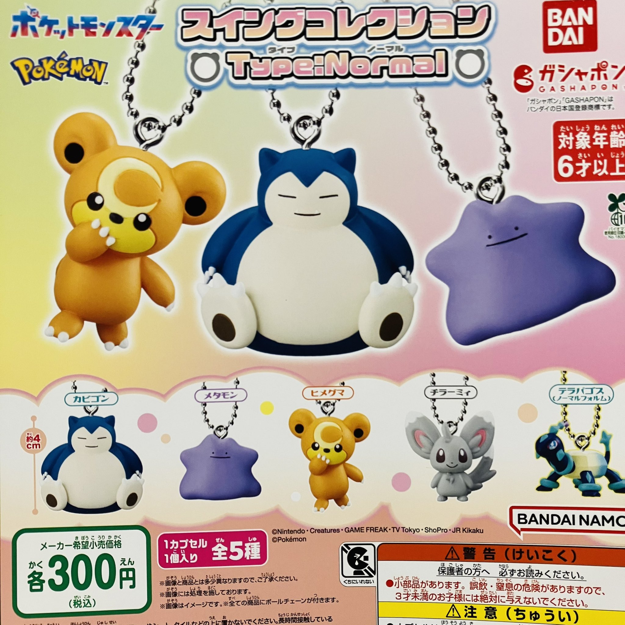 90S 00S TOKEMON ポケモン フルーツオブザルーム XL ドリームカプセル＠イオンモールKYOTO on X: 