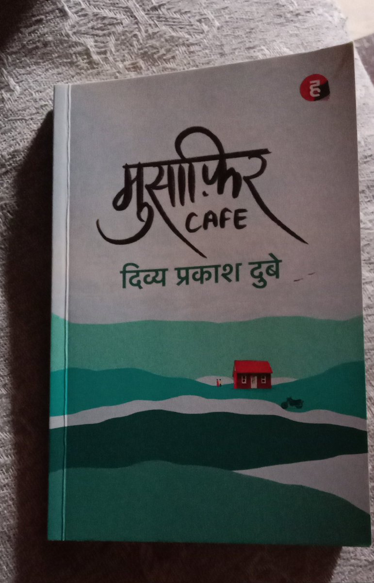 आज मैंने Musafir Café – Divya Prakash Dubey पढ़ा। गाना सुनते हुए कहानी पढ़ना इसे और भी खास बना रहा था। लेखक ने इसे इतनी खूबसूरती से लिखा है कि हर पन्ना मुझे life और लोगों पर सोचने पर मजबूर करता रहा।
Kafi interesting kahani thi i feel iske कुछ हिस्से लंबे समय तक याद रहेंगे।