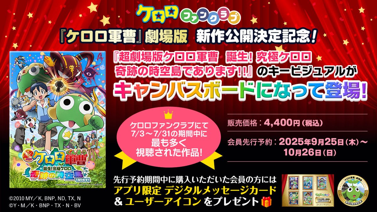 ケロロ軍曹 約5cm 劇場映画 入場者限定品 未使用 アニメ『ケロロ軍曹』公式
