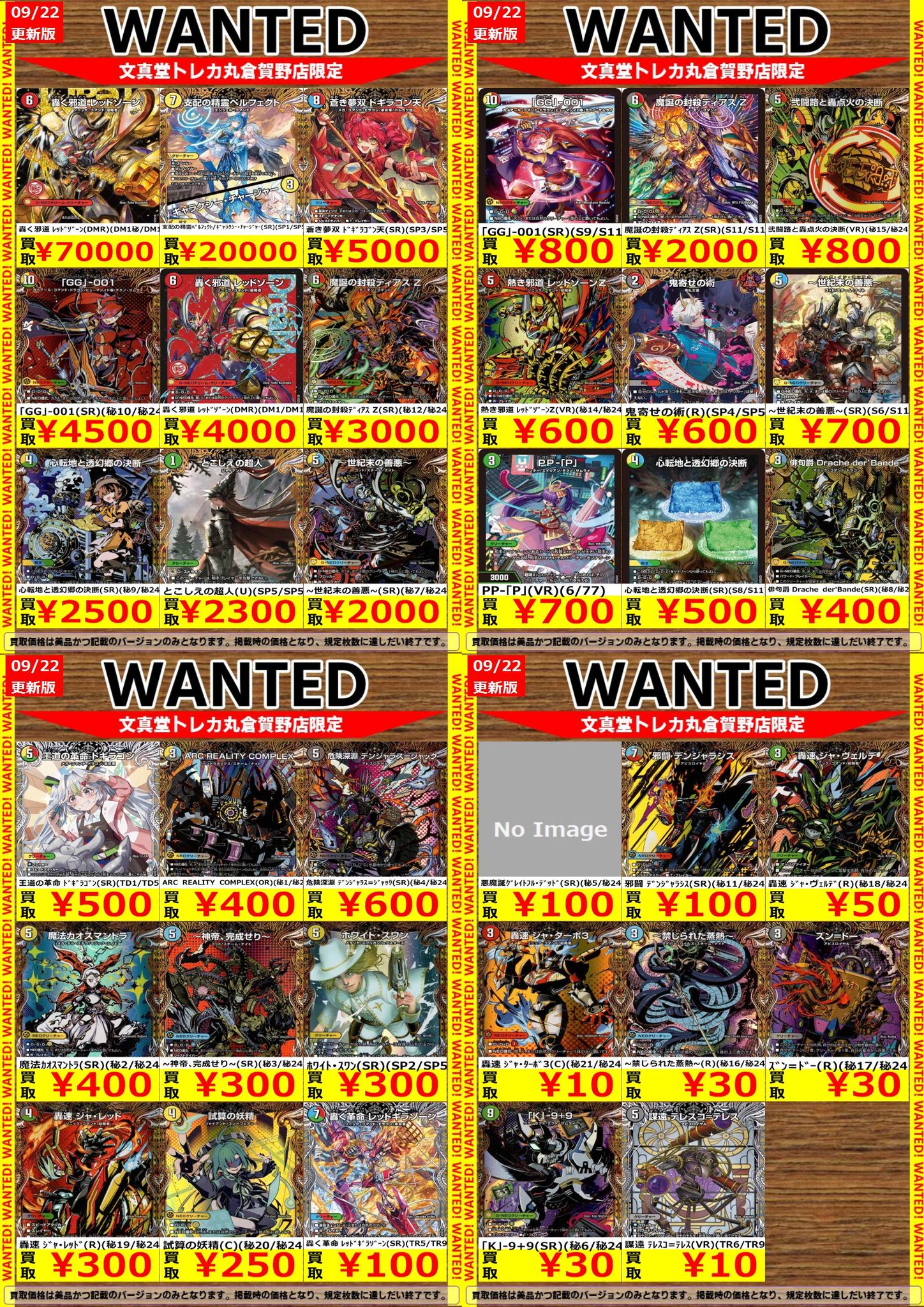 え❗330円で買える❗❓トレカの赤字❗商品 文真堂トレカ丸倉賀野店 on X: