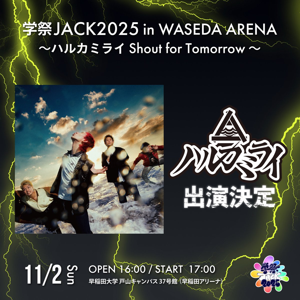 HarukamiraiInfo's tweet image. 【早稲田祭 出演決定！】

2025.11.2[sun] 早稲田アリーナ
「学祭JACK2025 in WASEDA ARENA
〜ハルカミライ Shout for Tomorrow〜」

ハルカミライ ワンマン

OPEN 16:00 / START 17:00
adv¥4,000
agestock.jp/gakusai2025/

🎫学生先行販売（抽選）
w.pia.jp/t/gakusaijack-…
受付期間：
9.23[tue]…