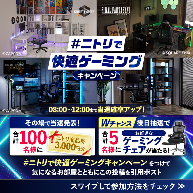 NitoriOfficial's tweet photo. ／
ニトリで快適ゲーミングキャンペーン
本日開始👾
＼

ニトリ商品券3,000円分が
合計100名様にその場で当選発表🎁
Wチャンスで話題のコラボチェアも🎯

・NitoriOfficialをフォロー
・9/26 7:59迄に「指定のハッシュタグ」と気になるお部屋を引用ポスト
・結果が自動返信で届く
10/8まで毎日開催