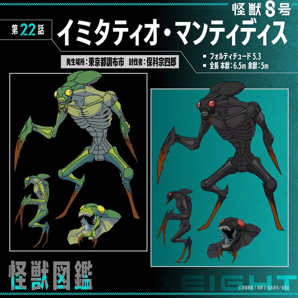 怪獣8号【公式】アニメ第2期 7月19日より放送開始