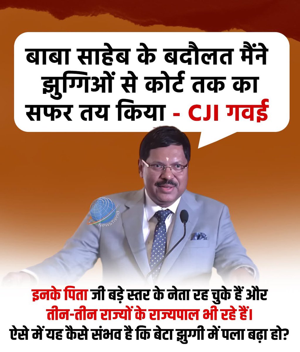 ChandanSharmaG's tweet image. जिसका बाप नेता रह चुका है
राज्यपाल रह चुका है

वह व्यक्ति झुग्गी में रहता था
अगरबत्ती की रोशनी में पढ़ता था
पानी पीने और सांस लेने की आजादी नहीं थी
पड़ोस के पंडित जी जोरदार चोचण किया करते थे

ऐसे मियां लोर्ड साब को क्या कहेंगे?
यह कैसे न्याय करते होंगे, सोचने वाली बात है