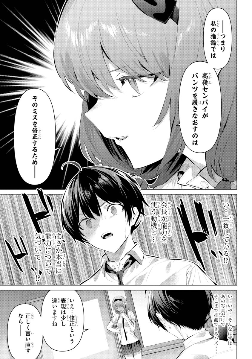 鷹峰さんと白田くんのヒミツの関係に気づき「私にパンツを履かさせて