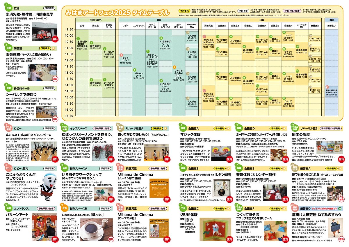 【創って演じて楽しもう！「えんげきごっこ」】
“こども四日市えんげき部”として、みはまアートフェスでWSします！

mihama-culture.com/news/3210/ イベント詳細
mihama-culture.com/uncategorized/… ブース案内

演劇やったことない子、大歓迎！“ごっこ遊び”です。“あそび”なんです。みんなで楽しも✨

3枚目のALTも👀