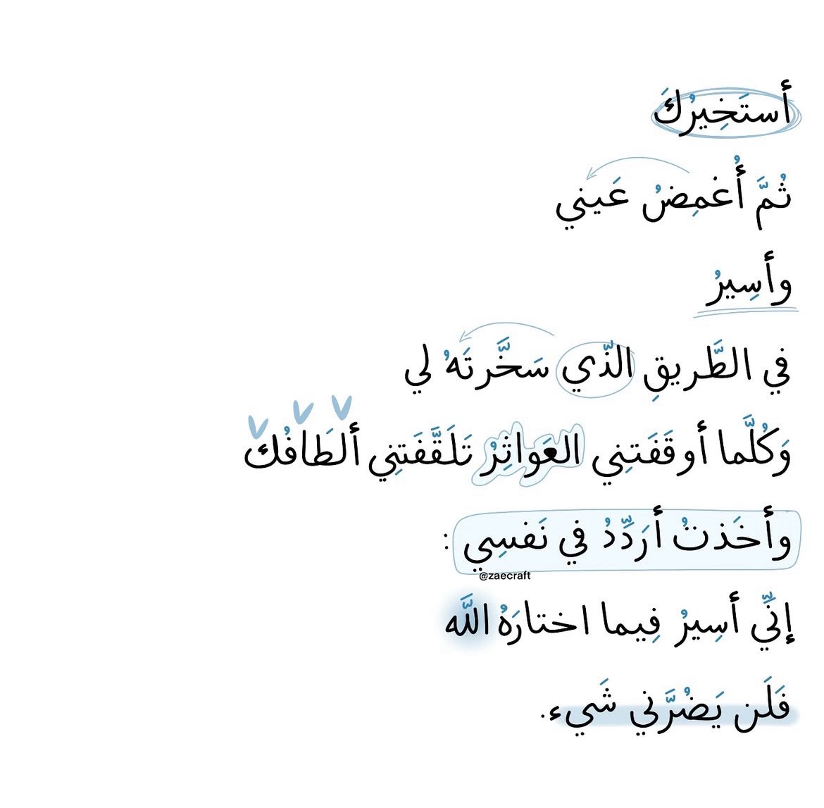 إني أسِير فِيما اختارَهُ اللَّه
فَلَن يَضرني شَيء 🤍.
