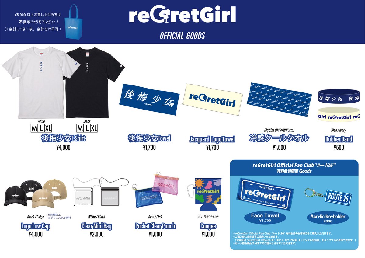 reGretGirl（リグレットガール） on X: 