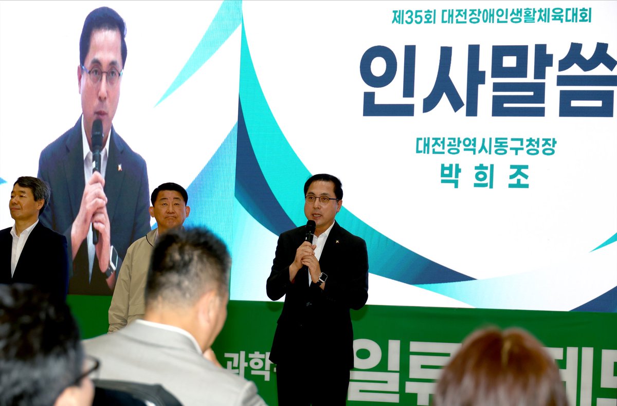 joksil's tweet image. 17개 시도 가운데 가장 오랜 역사를 자랑하는 대전 장애인생활체육대회가 열렸습니다. 생활체육 17종목, 어울림체육 10종목으로 1700여 명이 참여하는 모두의 축제입니다. 동구 선수단도 참여해 힘껏 응원하고 왔습니다.

#박희조 #대전동구청장 #장애인생활체육대회
#동구를_새롭게_구민을_신나게