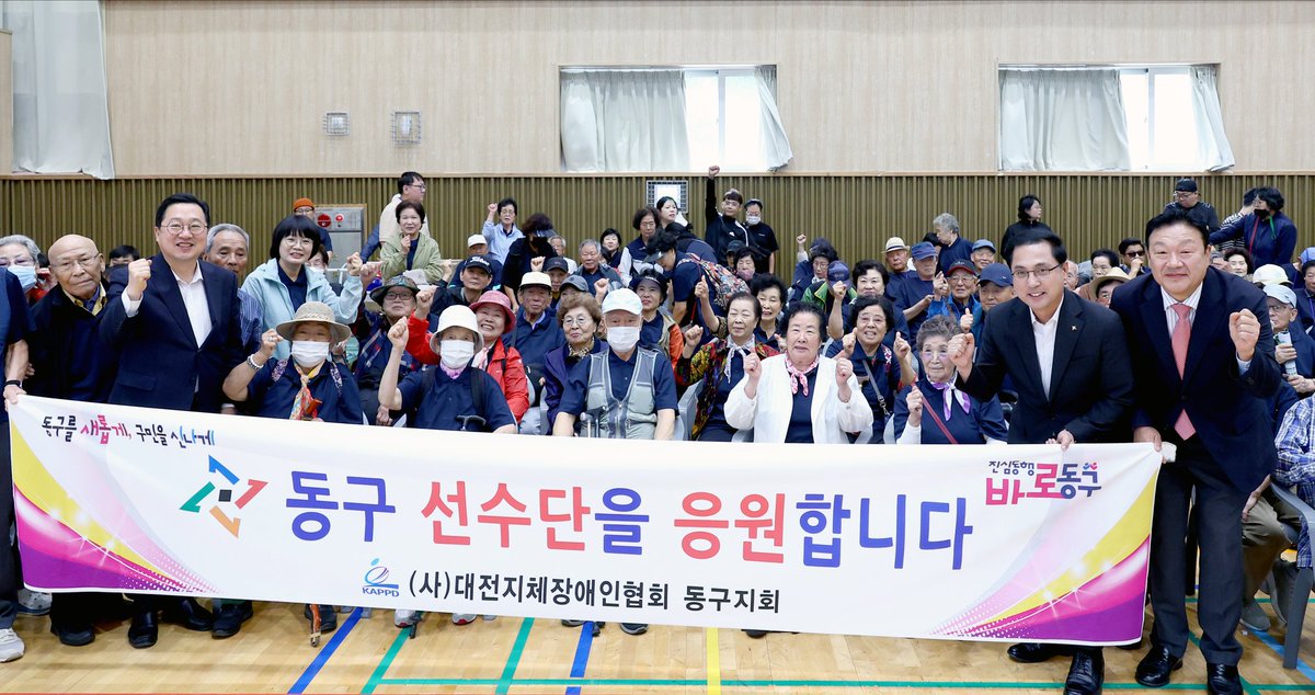 joksil's tweet image. 17개 시도 가운데 가장 오랜 역사를 자랑하는 대전 장애인생활체육대회가 열렸습니다. 생활체육 17종목, 어울림체육 10종목으로 1700여 명이 참여하는 모두의 축제입니다. 동구 선수단도 참여해 힘껏 응원하고 왔습니다.

#박희조 #대전동구청장 #장애인생활체육대회
#동구를_새롭게_구민을_신나게