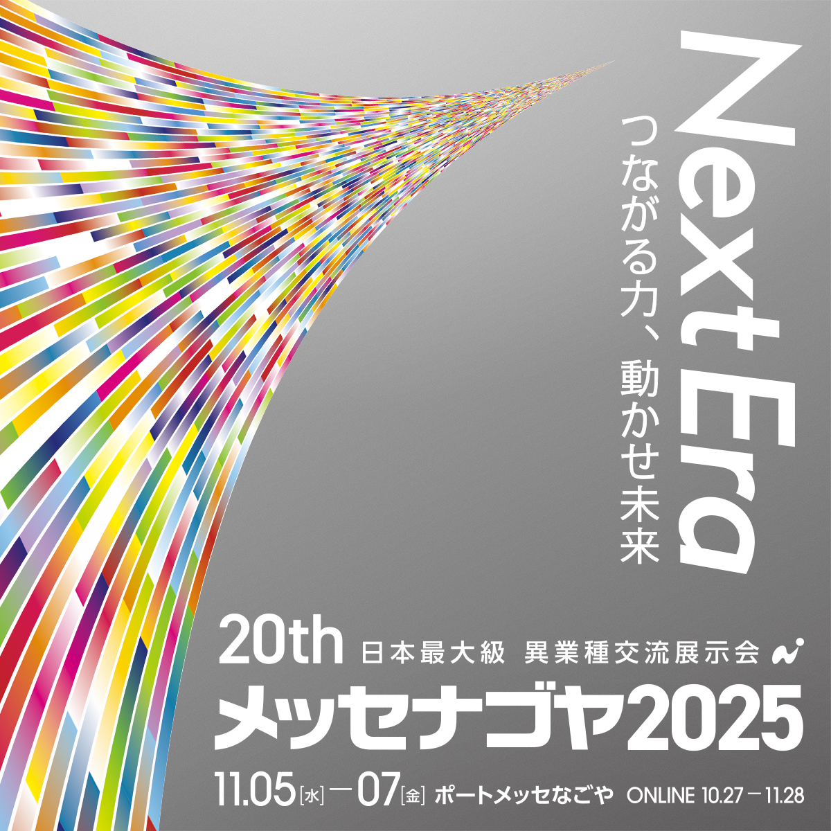 neatech_tool's tweet image. 展示会出展のお知らせ

11月５日(水)～11月7日(金)にポートメッセなごやで開催される異業種交流会『メッセナゴヤ２０２５』に出展します。