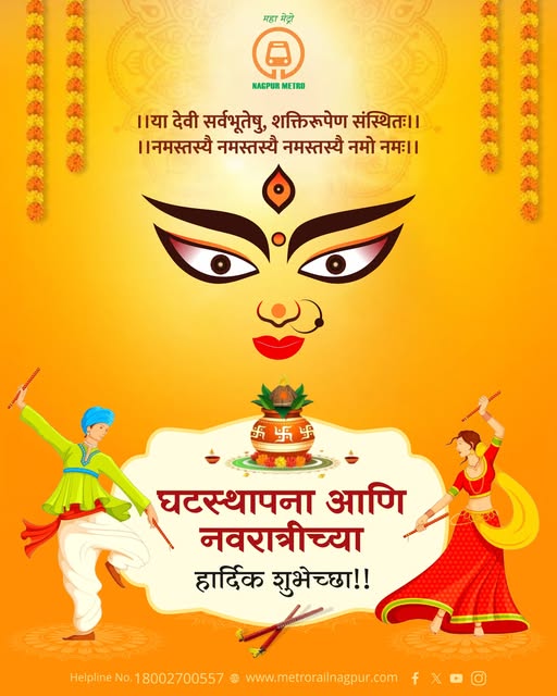 शुभ नवरात्री!
Nine nights of devotion, nine days of happiness, and a lifetime of blessings!
May Goddess Durga remove all obstacles from your life. 📷
#ShubhNavratri #HappyNavratri #ghatsthapana📷📷 #festivals #festivalvibes
#Celebrations #NagpurMetro