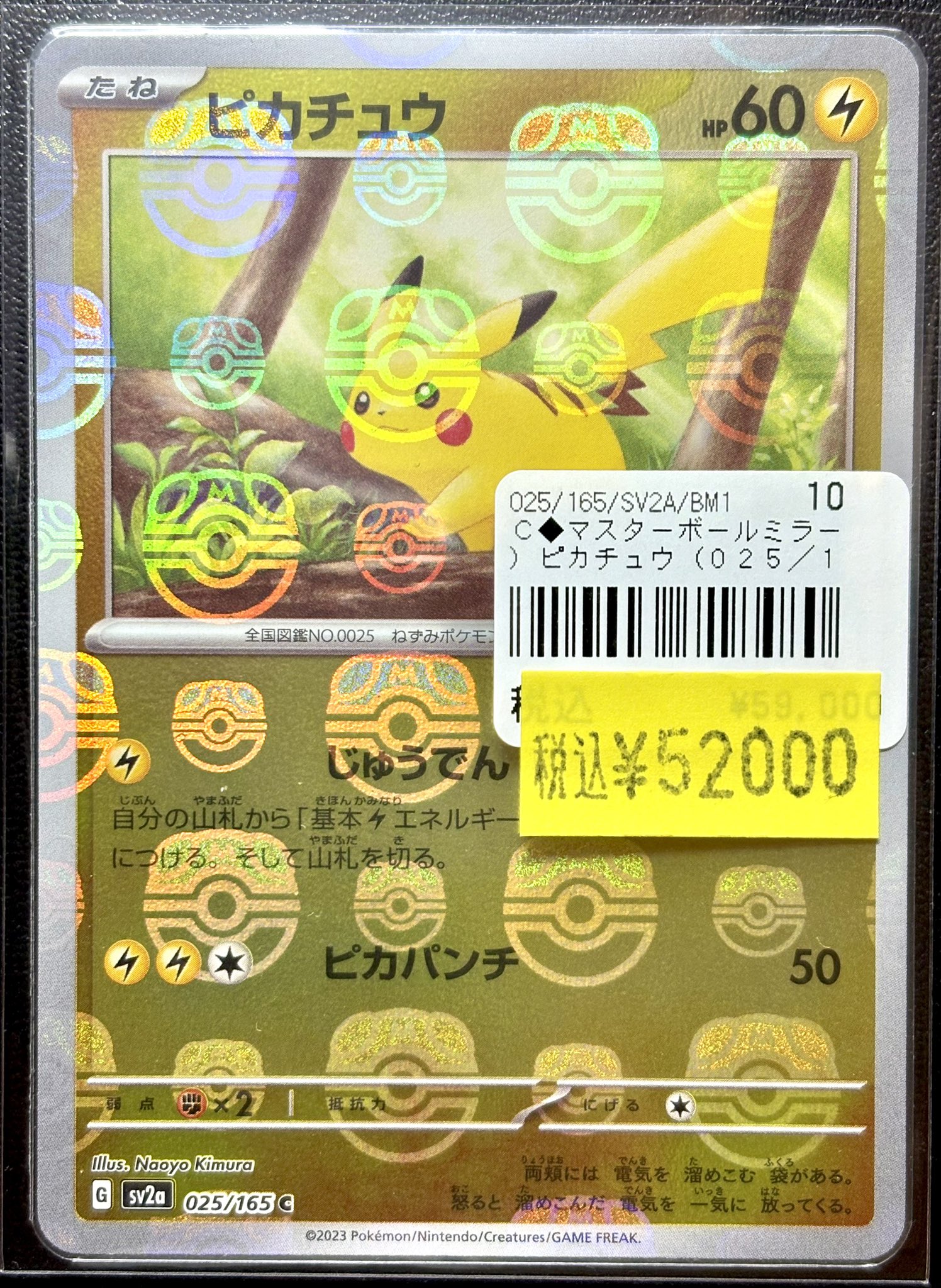 マスボ　ピカチュウ CARDMASTER D.C.(カードマスターDC) on X: 