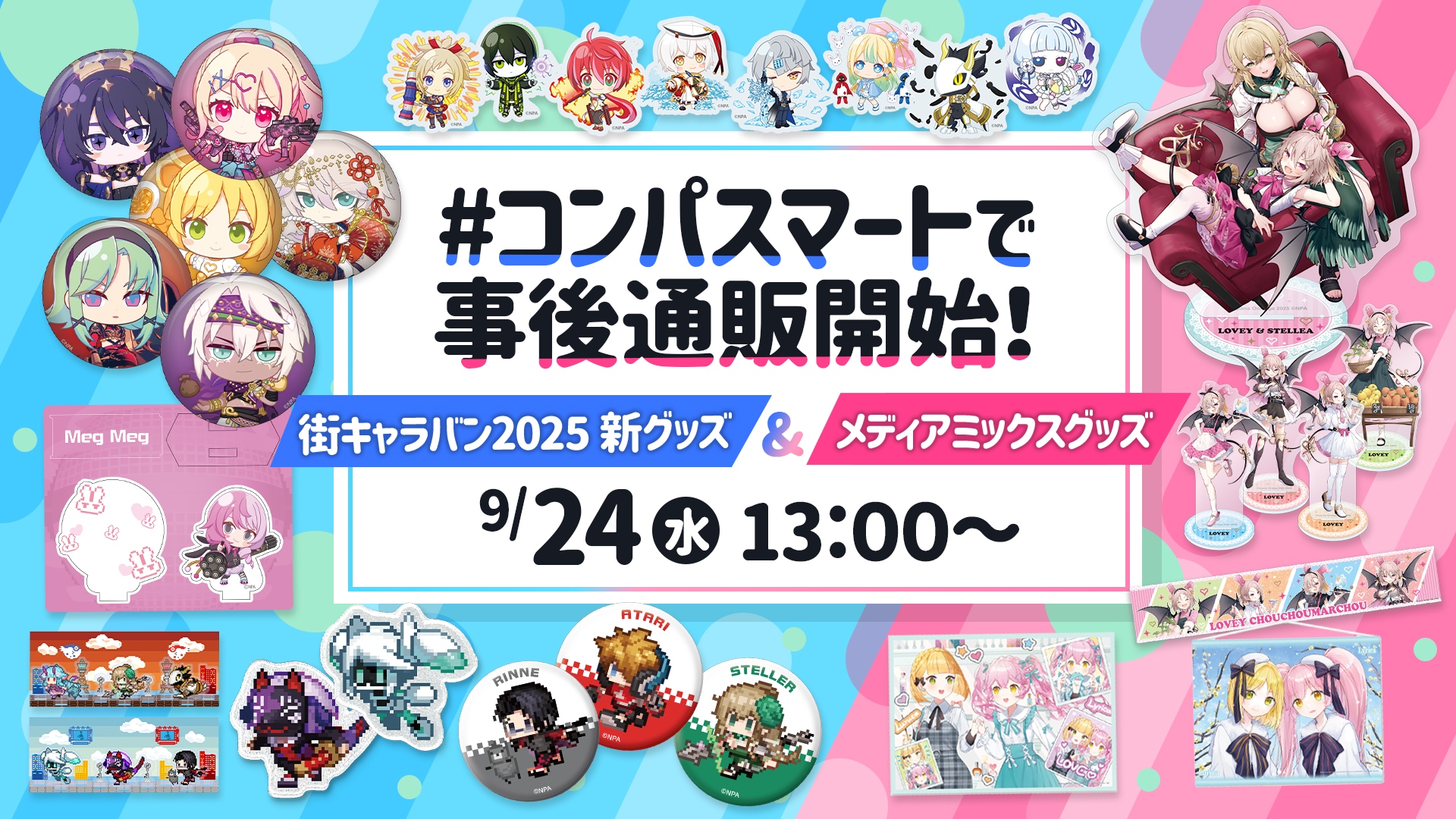 コンパス グッズ まとめ売り 公式】#コンパスマート (@compassmart) / X