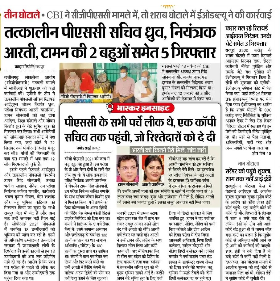 छत्तीसगढ़ पीएससी घोटाले में सीबीआई की बड़ी कार्रवाई! डिप्टी कलेक्टर सुमित ध्रुव, निशा कोसले और दीपा आदिल गिरफ्तार। हाईकोर्ट ने निर्दोष अभ्यर्थियों को नियुक्ति का आदेश दिया।

ये हाल है इन संवैधानिक संस्थाओं के, क्या ही होगा युवाओं का ? सब राम भरोसे है।

 #cgpsc #cgpscscam #mppsc