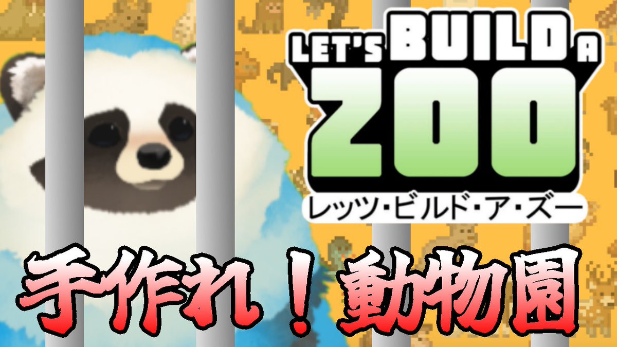uradora_danna's tweet photo. 15:45~
採血後でも飛び出す青い狸配信 三_( _ ´ω`)_ビュンッ!!
『Let’s Build A Zoo』
青い狸が動物園を経営してみた(´ω`)ノ💵
たゐき場所はリプ👇
#LetsBuildAZoo
#ウラドラの縄張 https://t.co/241gU4DG7F