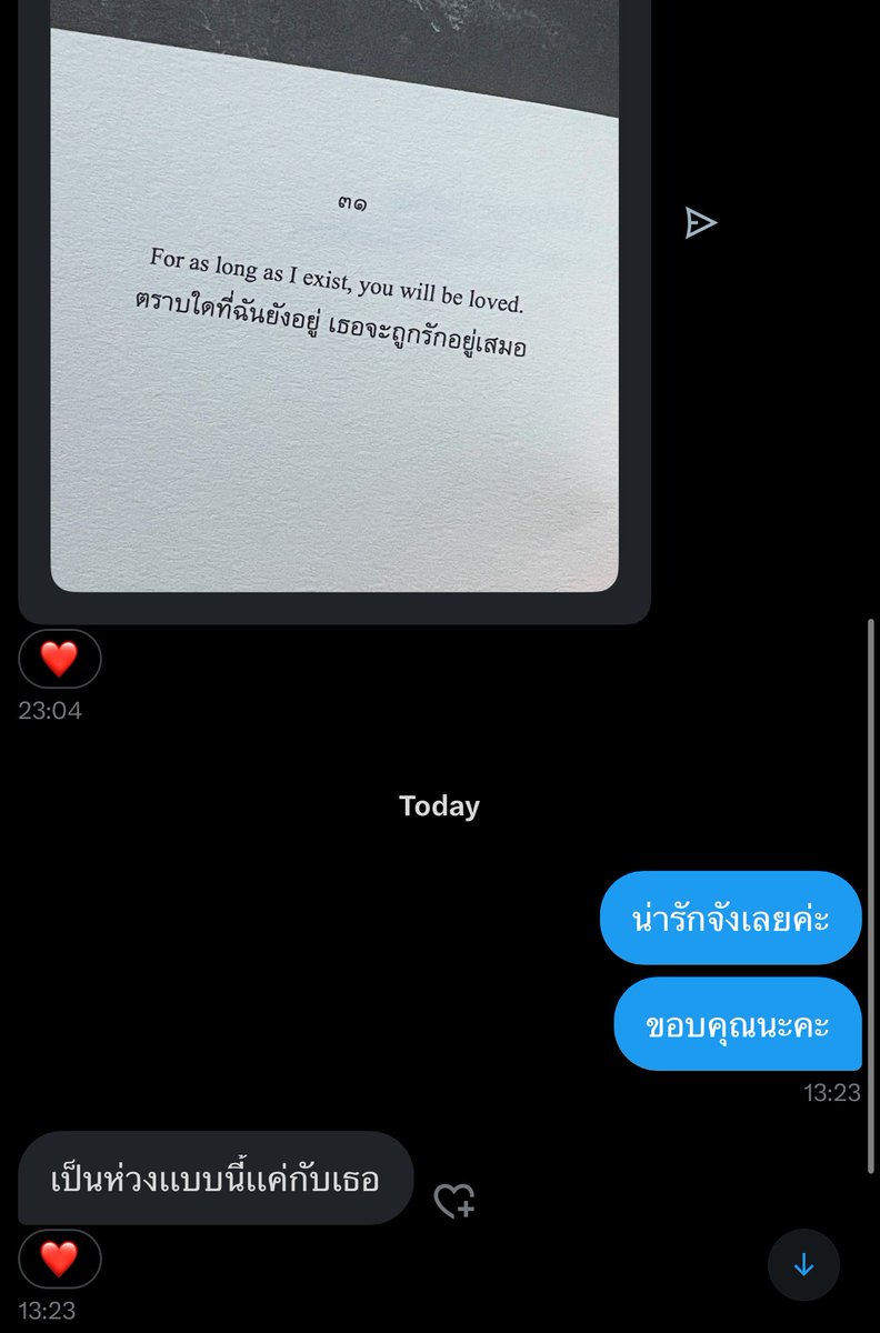 ถูกรักอย่างดีจากลูกสาวใครสักคน ไม่เคยรู้สึกผิดหวังที่ได้รู้จักกัน