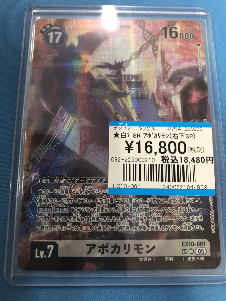 アポカリモン 希少レア デジモンカードゲーム SPカード