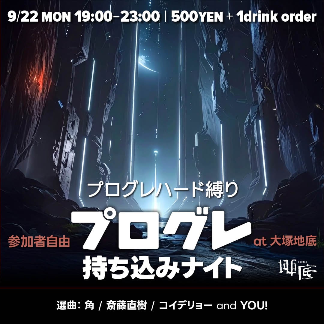 はいはーい、今夜ですよ〜。プログレ持ち込みナイト「プログレハード縛り」19時から大塚BAR地底です。
当日参加も、聴き専も大歓迎なのでどしどしお越しください！
キラキラした音のキーボードやギターを堪能しましょう〜
