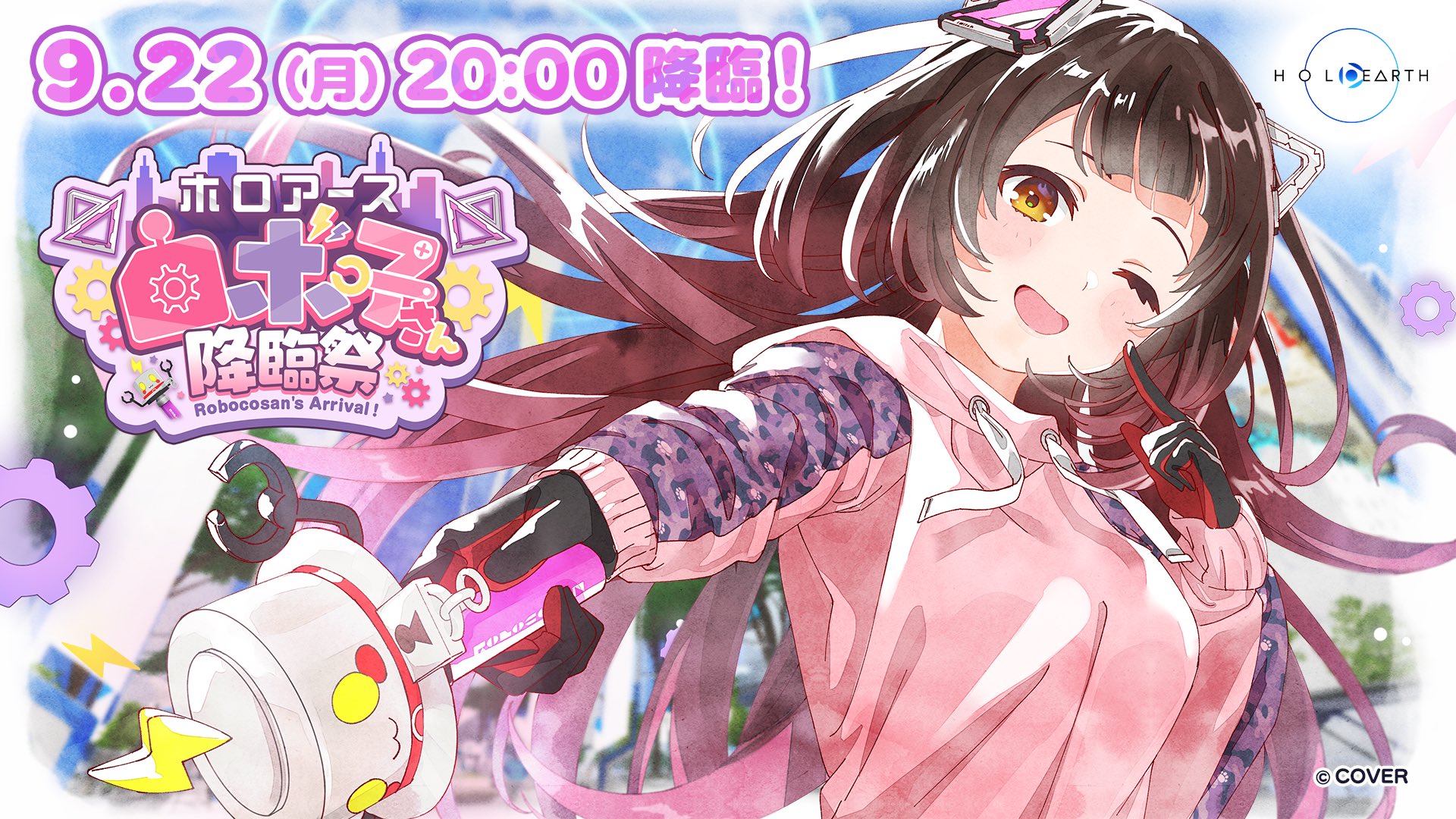 【未開封】ホロライブ ロボ子さん ろぼさー ジャージ ロボ子さん ろぼさージャージ 誕生日記念 2024 ホロライブ