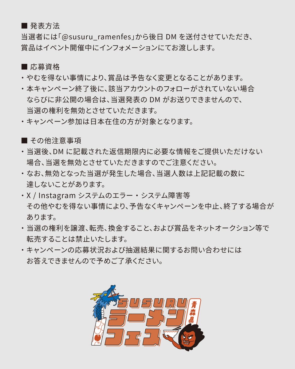 susuru_ramenfes's tweet photo. ＼　🎁プレキャン第3弾🎁　／
SUSURUラーメンフェス青森開催記念！

XとInstagram合計で計10名様に
＝＝＝＝＝
SUSURUラーメンフェス青森限定ロンT
&
限定ラバスト
＝＝＝＝＝
をプレゼント！

🍜Xでの応募方法🍜
1，@susuru_ramenfesをフォロー
2，この投稿をリポスト
3，青森でおすすめのスポットやお店などをコメント

締切：9月28日終日まで

X・Instagramそれぞれたくさんのご応募お待ちしております！