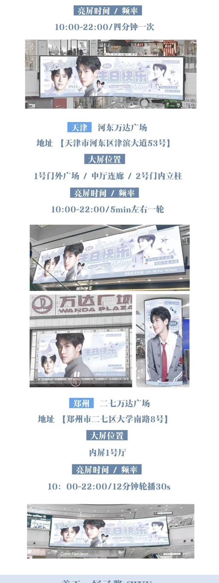 Yichen’s birthday screen ads in 6 cities in china by chinese fanbase ~ 🎂🤍