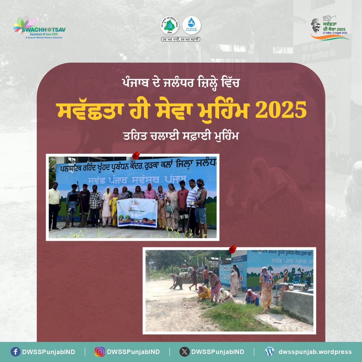 DWSSPunjabIND's tweet image. Swachhata Hi Seva–2025 launched at the Plastic Waste Management Plant in Rurka Kalan, Jalandhar! 

Let’s clean, celebrate &amp;amp; commit to change.

 #SwachhataHiSeva2025  #CleanIndia  #SafaiMitraSuraksha #SHS2025