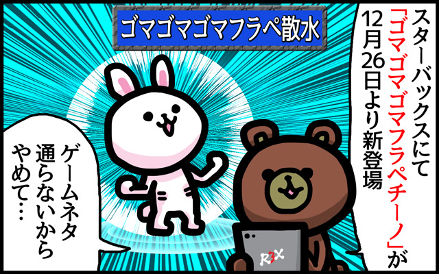 「"(※ゴマゴマゴマフラペチーノは2018年執筆時の商品です)" #ま石と垣め」|石垣りょうのイラスト