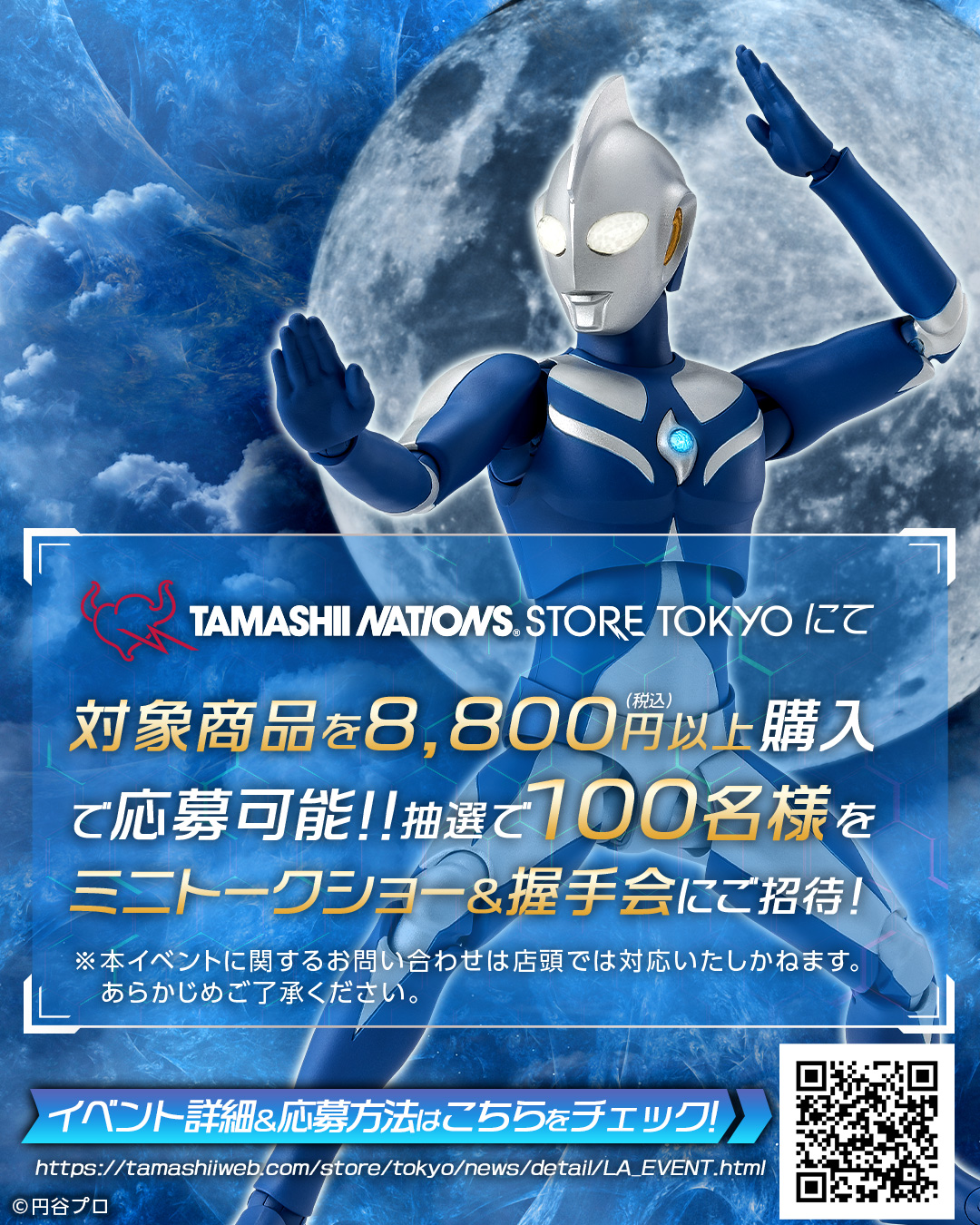 ウルトラマンコスモス 杉浦太陽 直筆サイン入りABEMA君人形