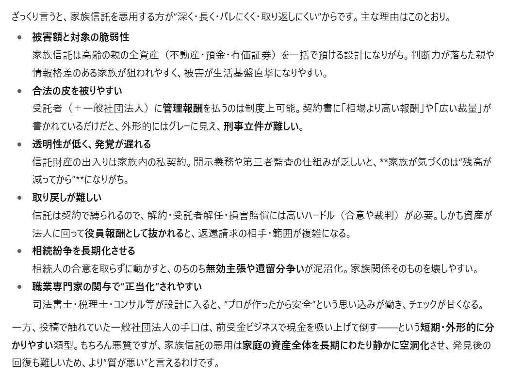 要するに、一般社団法人を悪用した家族信託スキームのヤバさについてまとめました。

近場の金持ちで、なんかこんな話聞いたなと思ったら、首謀者羽交い絞めしてください。

私はこういう知識格差を狙ったスキームが死ぬほど嫌いなんですよ。