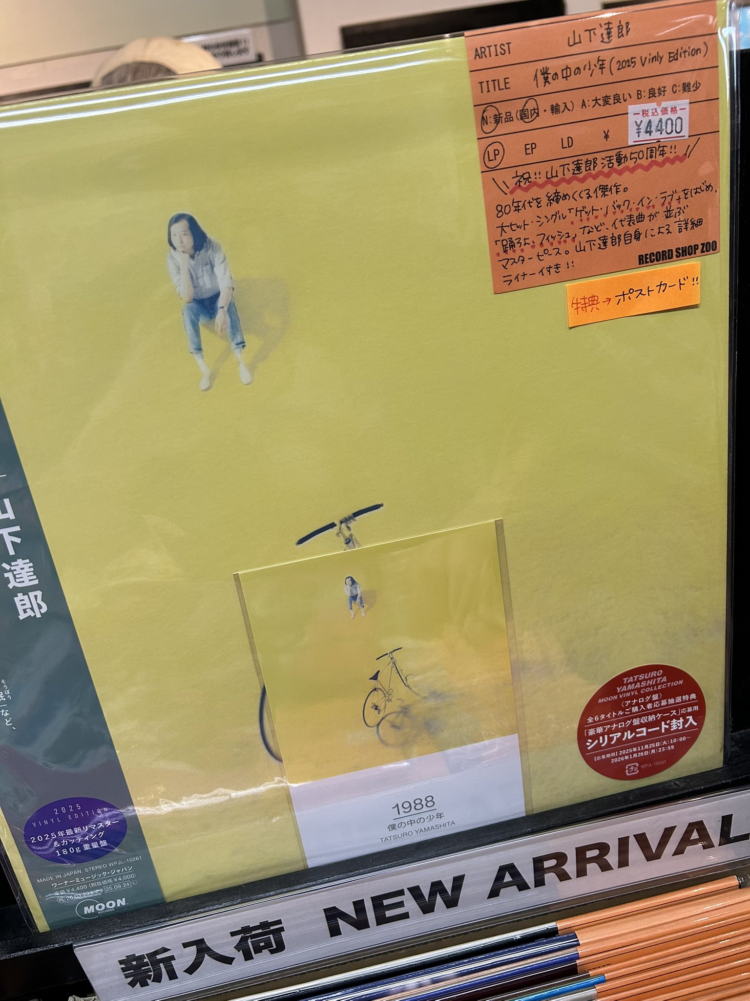 超激レア!レコード新品!1984年 山下達郎 特別優待割引券付きジャケット 超激レア!レコード新品!1984年 山下達郎 特別優待割引券付き