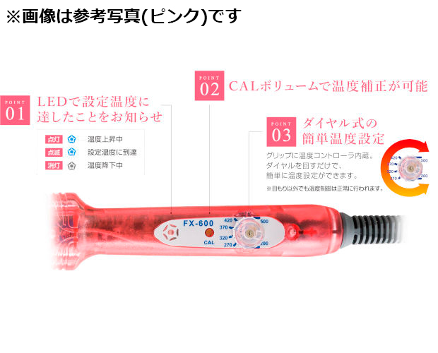 たえこしはん はんだづけ小町】はんだこて FX-600 ピンク 100V 平型プラグ