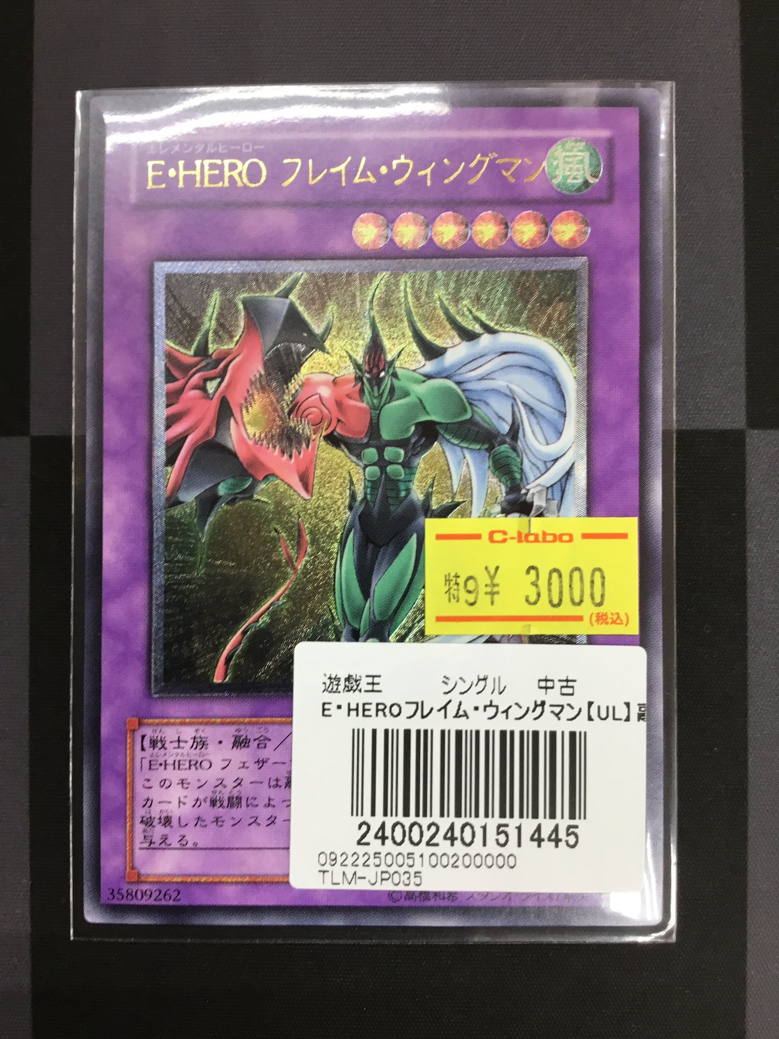 遊戯王　E・HERO レリーフ7枚セット　即購入⭕️ カードラボ水戸店 on X: 