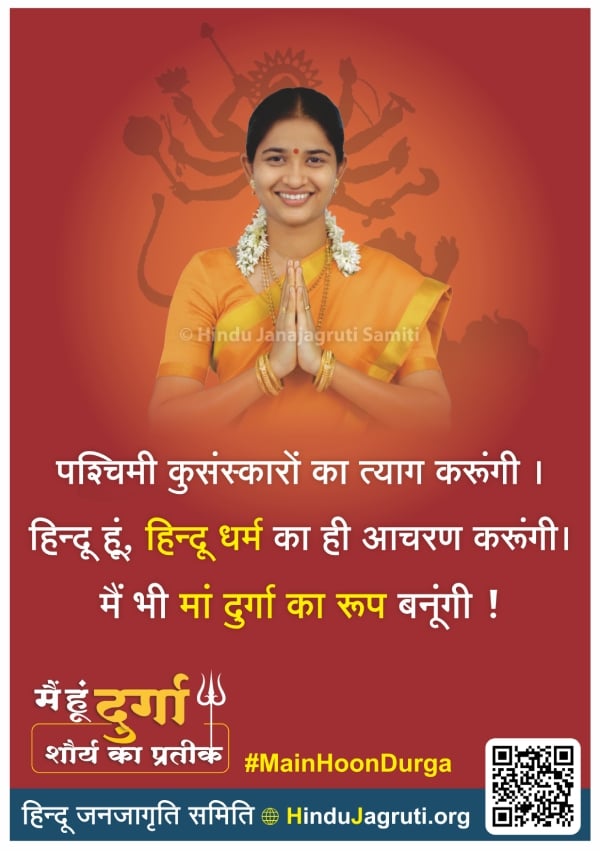 #23Yrs_Of_Hindujagruti
The Hindu Janjagruti Samiti has succeeded in instilling pride and love for Dharma and Rashtra as well as create an awareness about the need for Hindu Rashtra among millions of Hindus. ...
Many Many Congratulations.....
