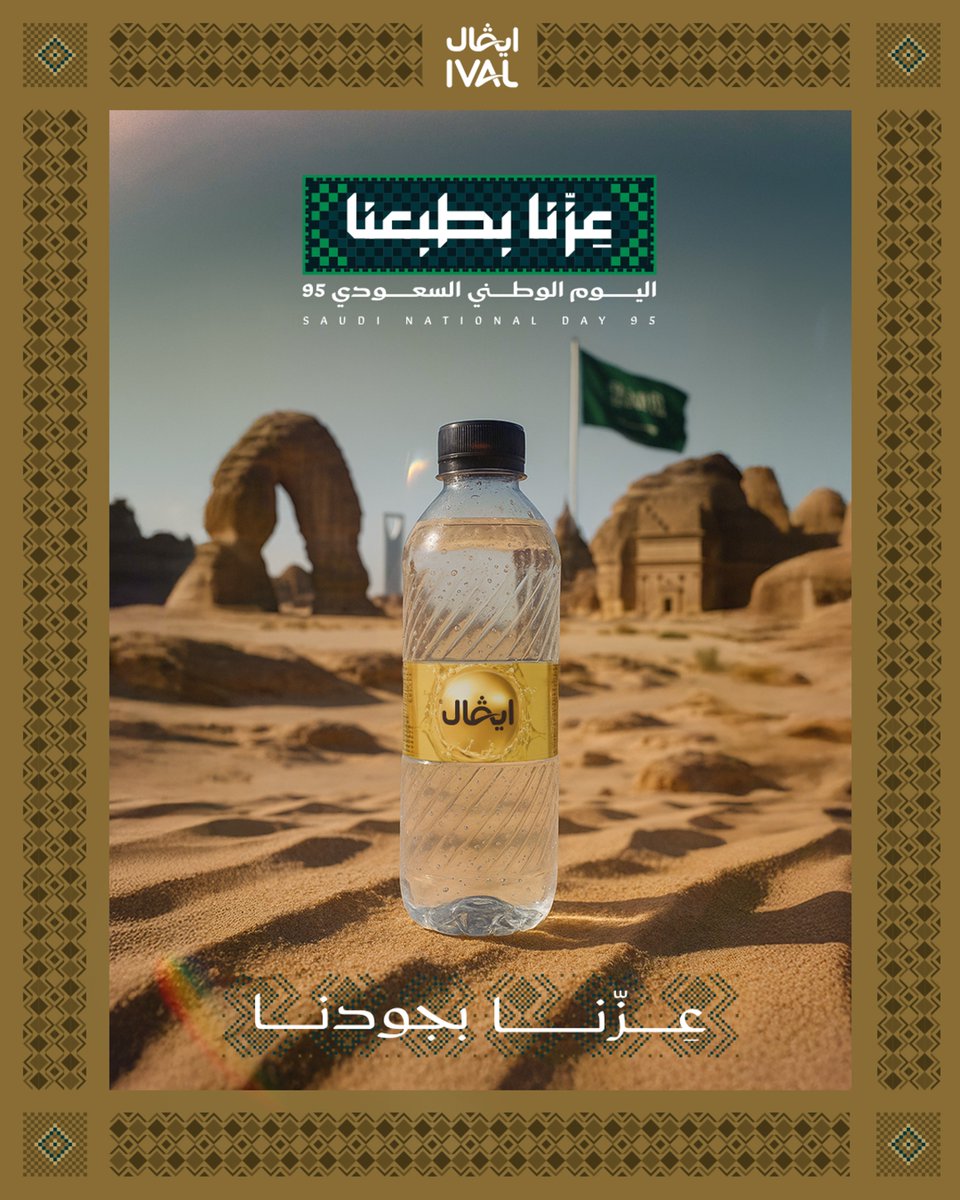 عزُّ الوطن من عزِّ أهله، وصفاء روحه من صفاء أرضه 🇸🇦
ومن طبعنا متعطشين للإنجاز والقمة
لأن #عزنا_بطبعنا وجودنا وجودتنا