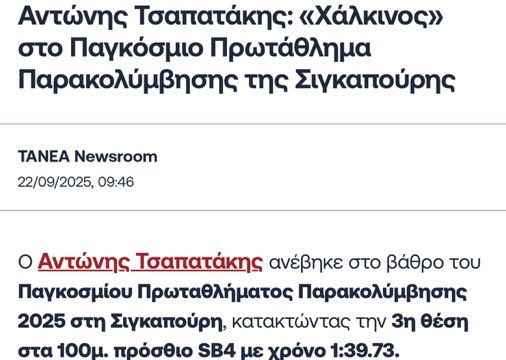 xafniki_sofia's tweet photo. Χάλκινος Αντώνης #Τσαπατάκης 👏👏👏 https://t.co/ngVAY3CqWX