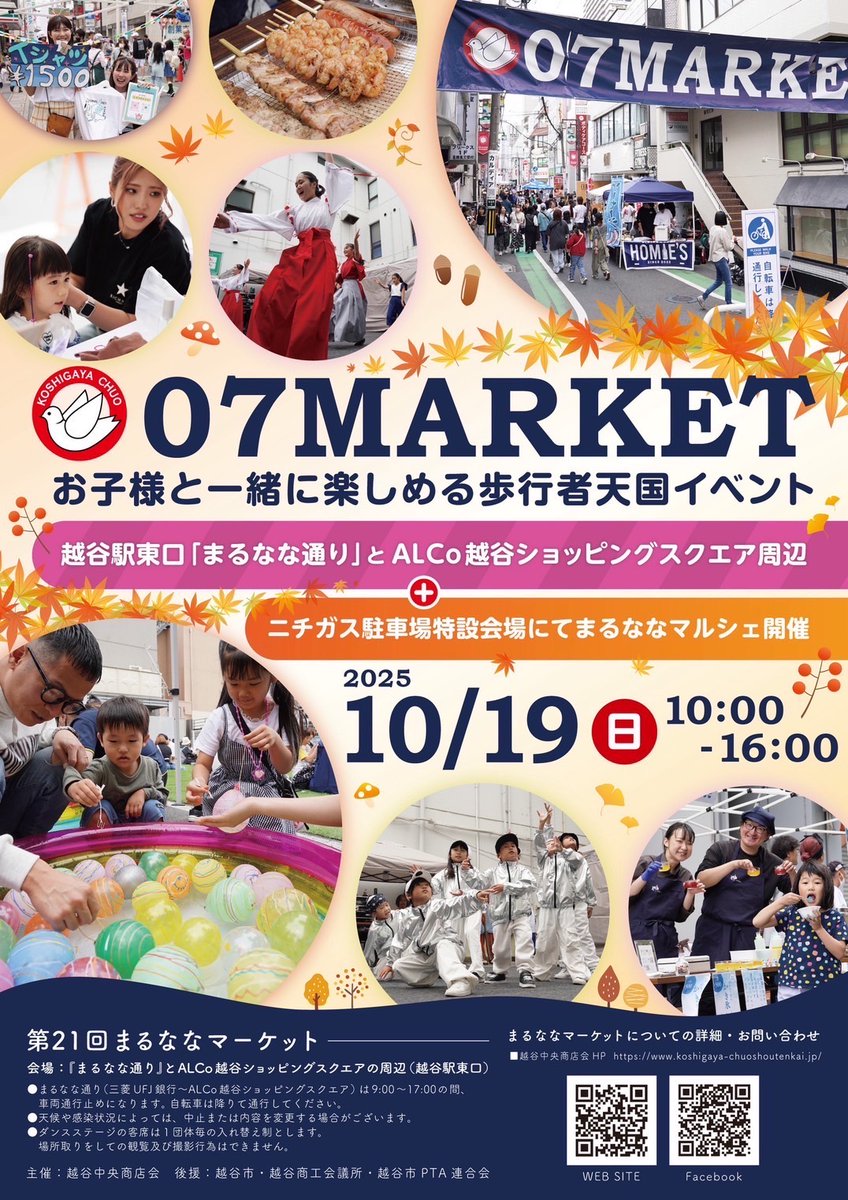 mscrew_dance's tweet photo. m’s crew 10月のイベント出演予定です！

今回も #まるななマーケット に出演させていただきます☺️💖
いつもありがとうございます。
ぜひお越しください♪

他、メンバーそれぞれ 各地域のイベントに参加中です！

どうぞよろしくお願いします✨️✨️

#エムズクルー
#HIPHOP
#キッズダンス
#越谷市 https://t.co/i3uE39u0EH